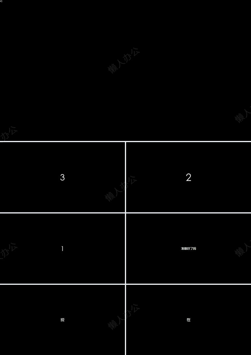 公司介绍个人介绍快闪PP模板