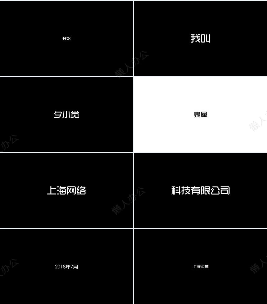 公司介绍个人介绍快闪PP模板