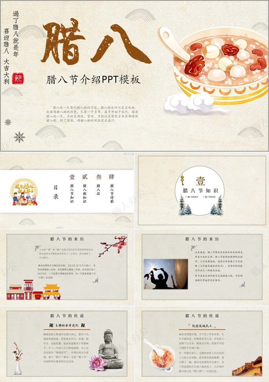 腊八节节日PPT模板(13)