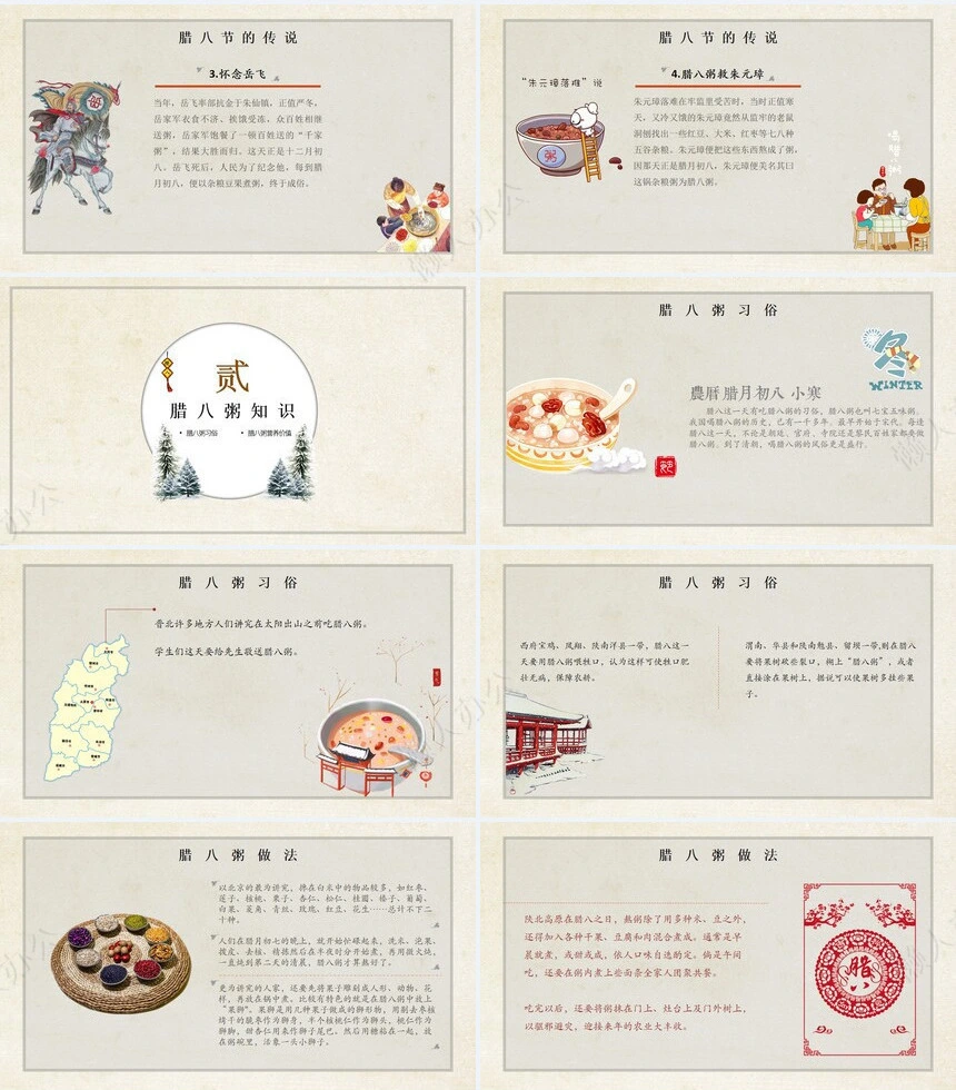 腊八节节日PPT模板(13)