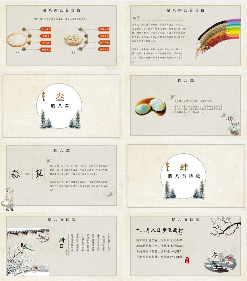 腊八节节日PPT模板(13)