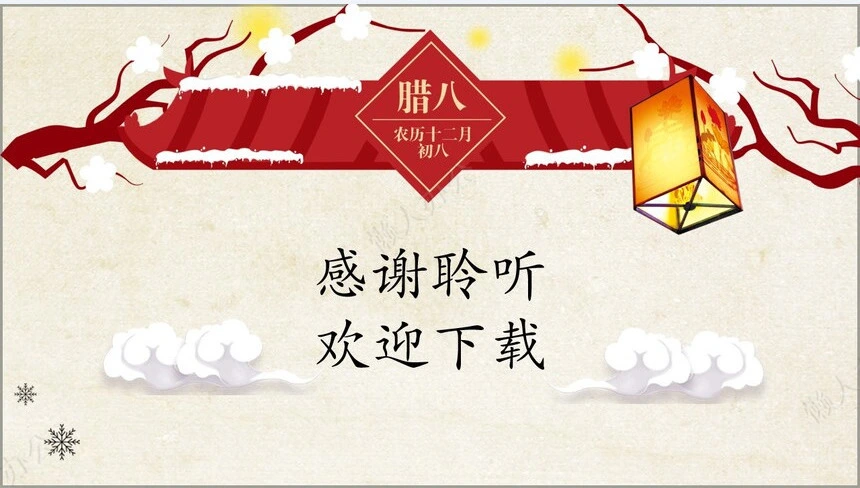 腊八节节日PPT模板(13)