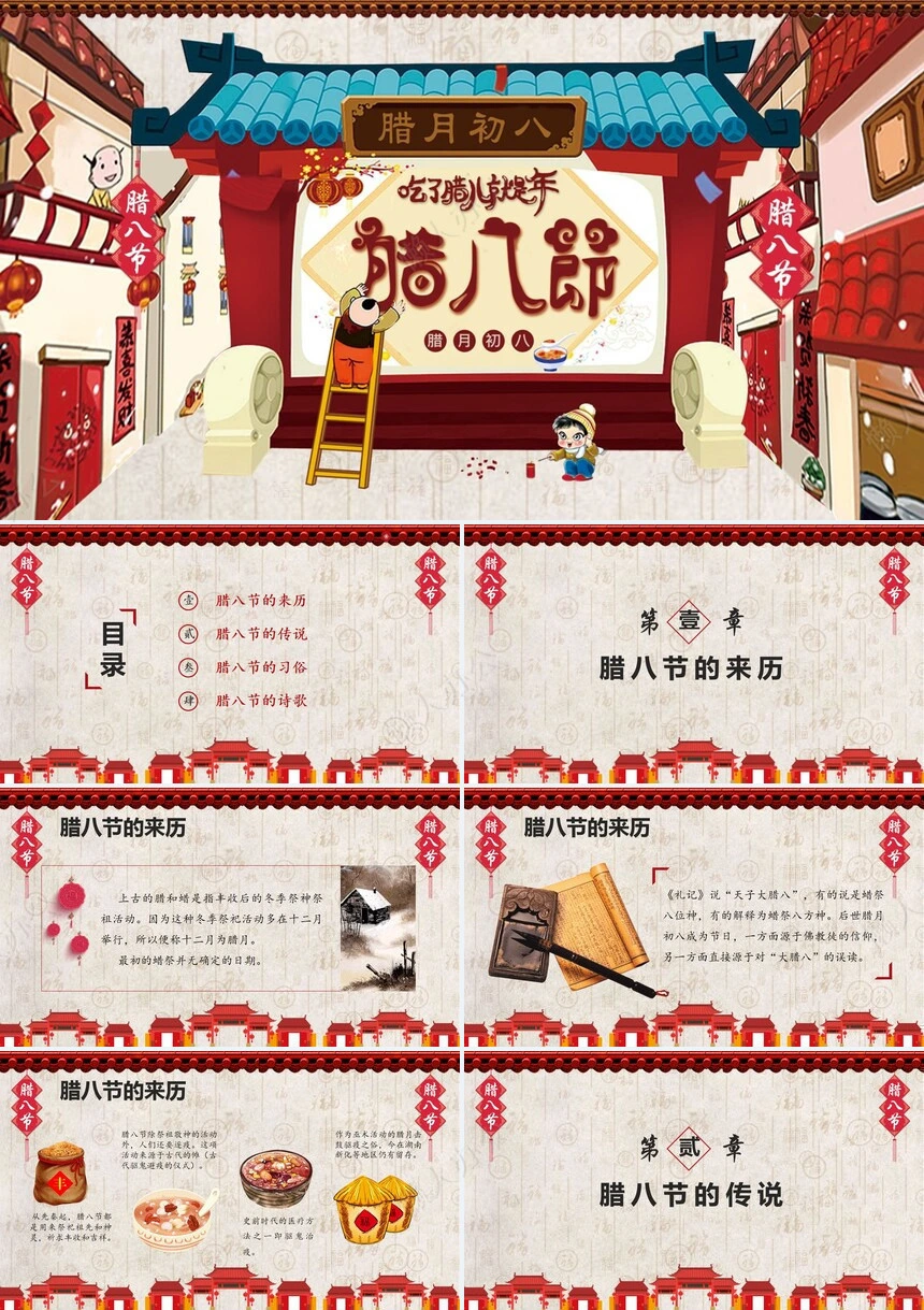 腊八节节日PPT模板(14)