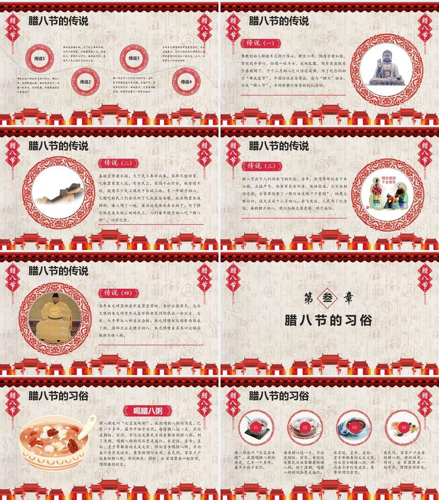 腊八节节日PPT模板(14)