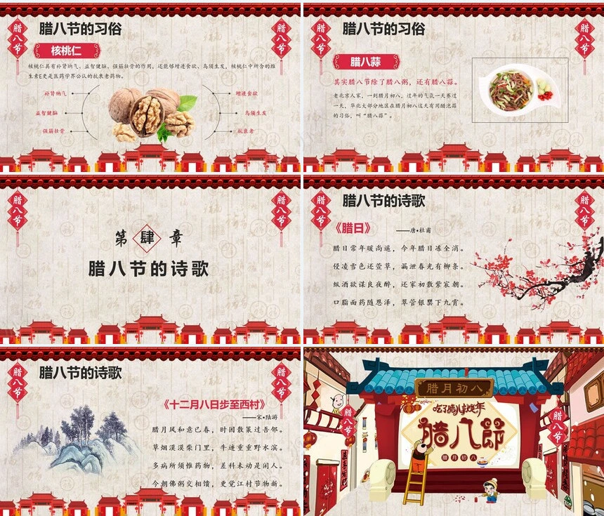 腊八节节日PPT模板(14)
