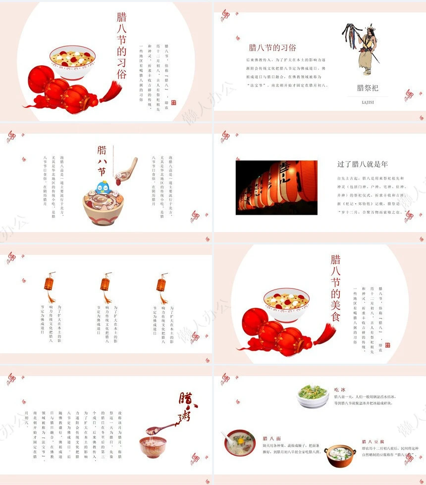 腊八节节日PPT模板(15)