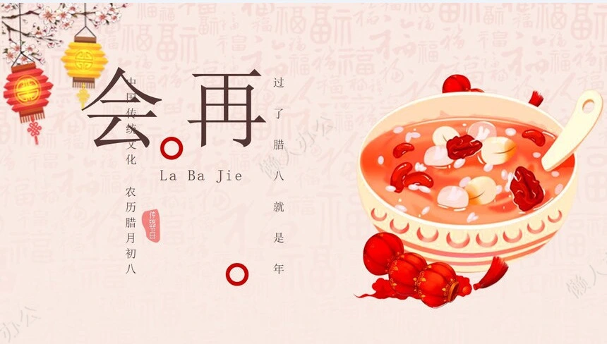 腊八节节日PPT模板(15)