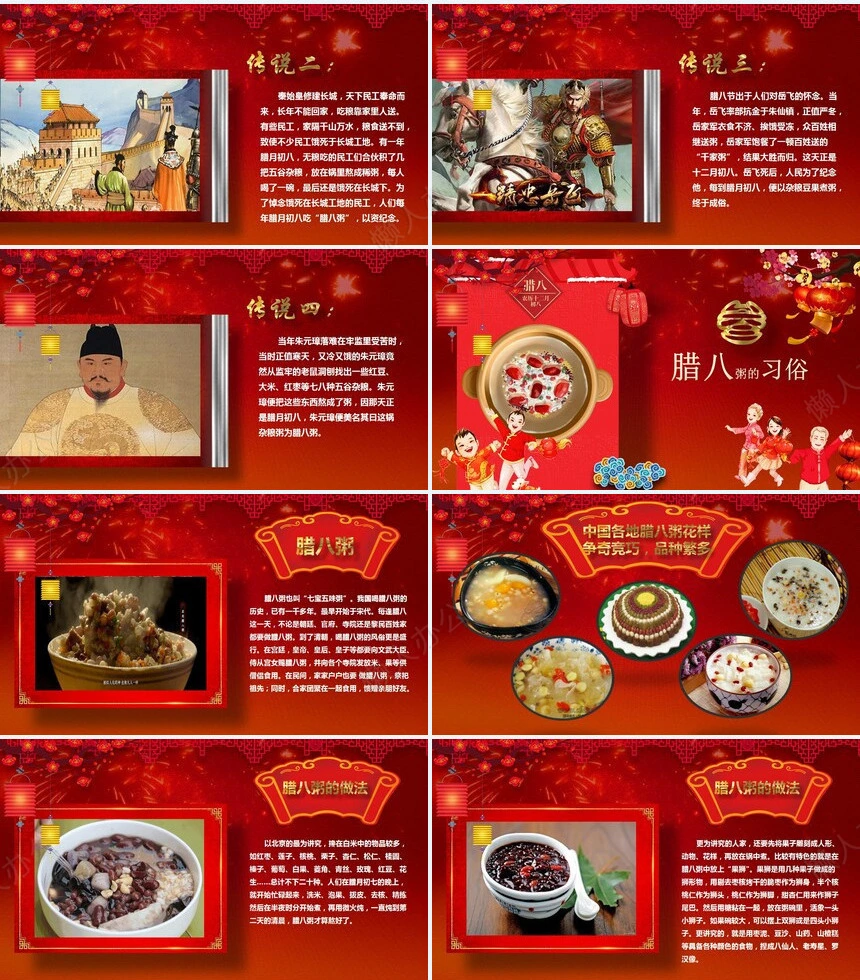 腊八节节日PPT模板(17)