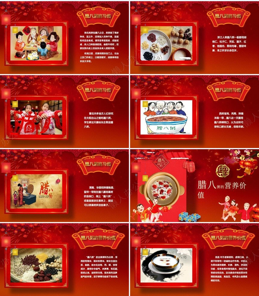 腊八节节日PPT模板(17)