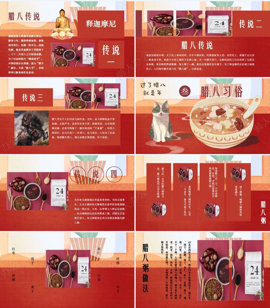 腊八节节日PPT模板(19)