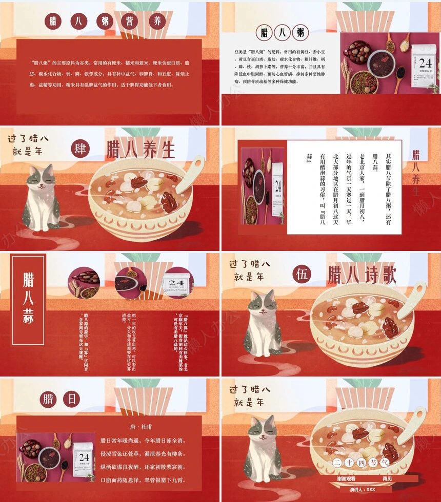 腊八节节日PPT模板(19)