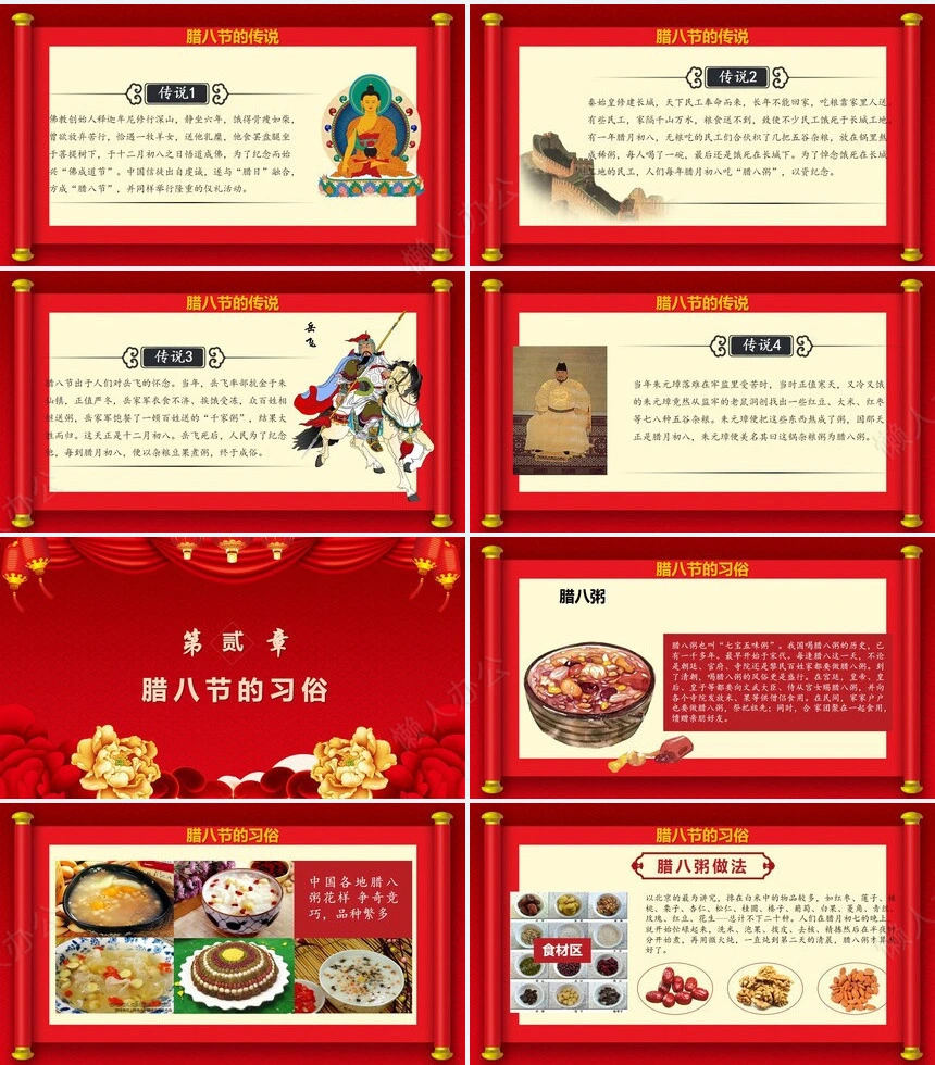 腊八节节日PPT模板(2)