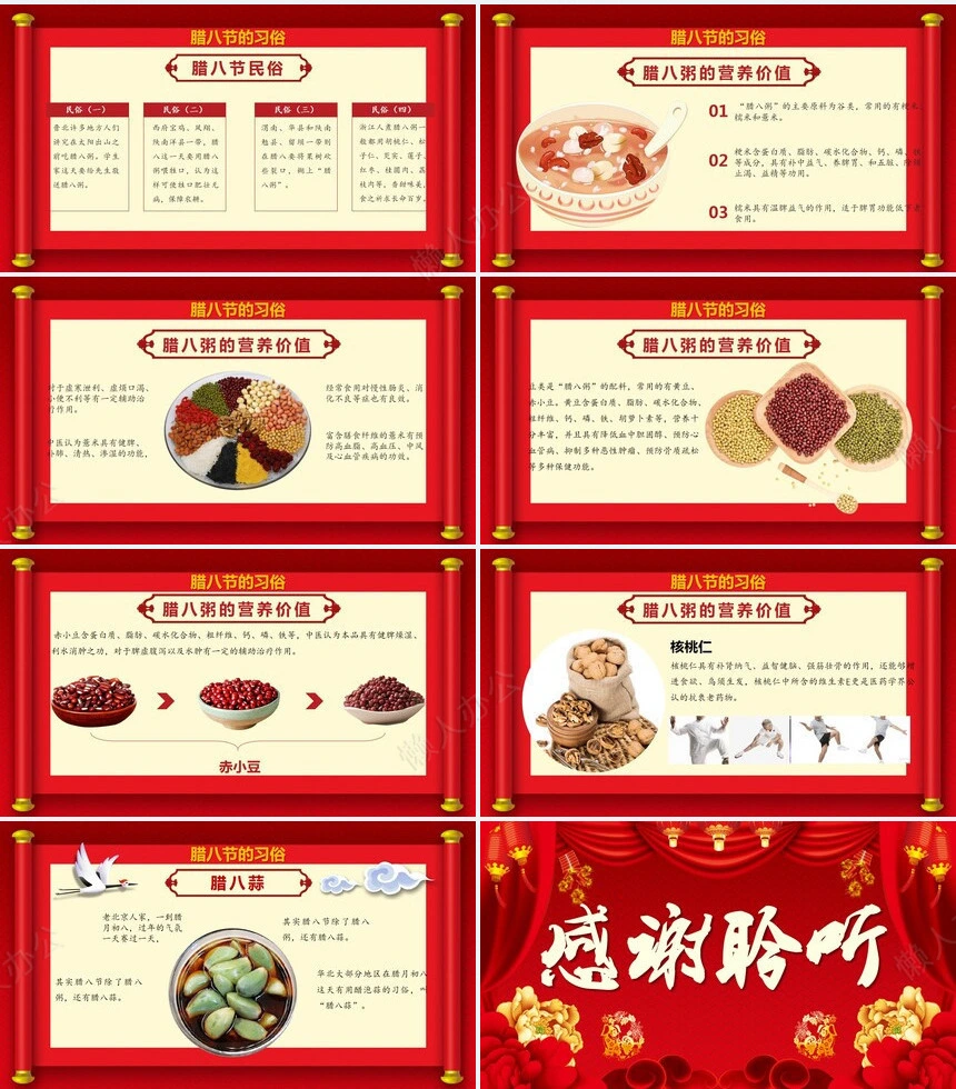 腊八节节日PPT模板(2)
