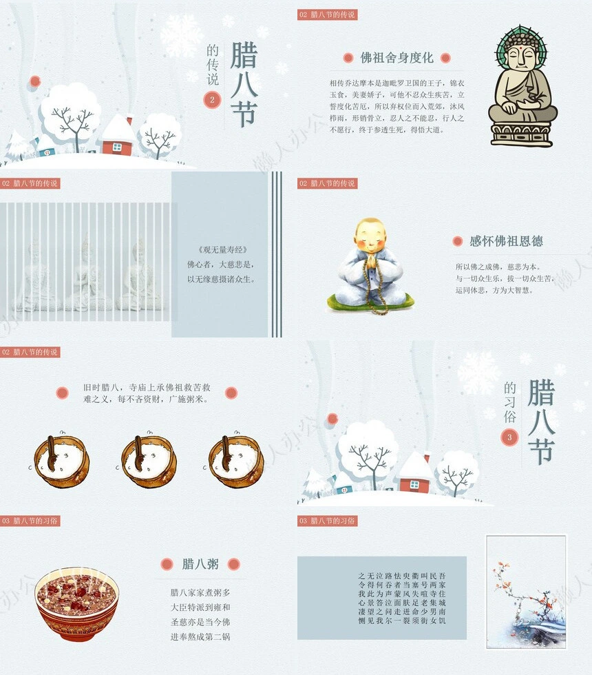 腊八节节日PPT模板(21)