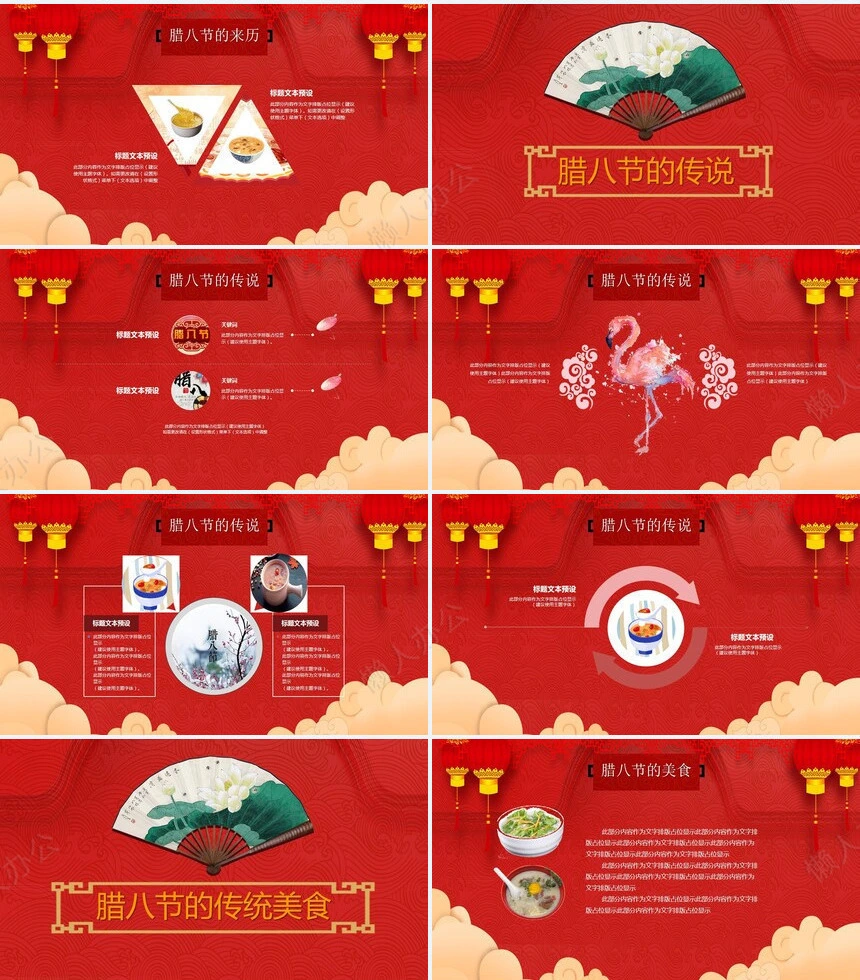 腊八节节日PPT模板(22)