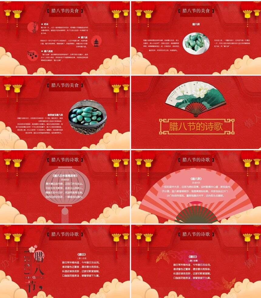 腊八节节日PPT模板(22)