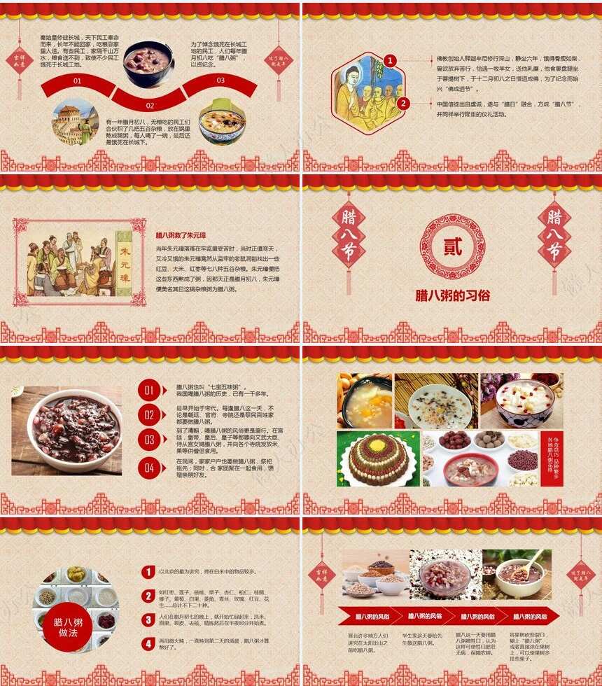 腊八节节日PPT模板(23)