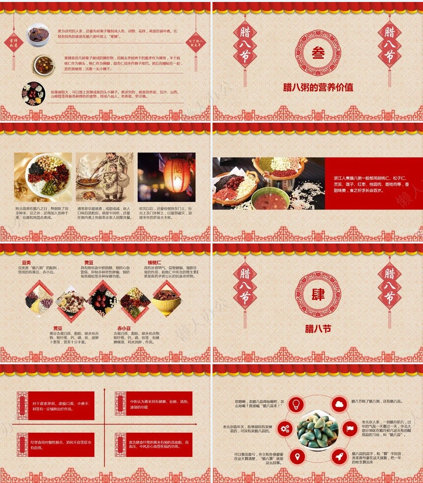 腊八节节日PPT模板(23)