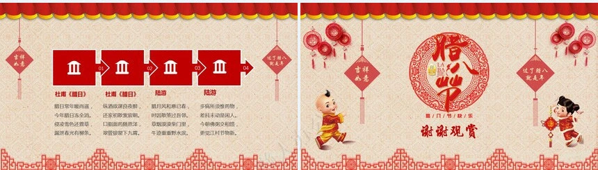 腊八节节日PPT模板(23)