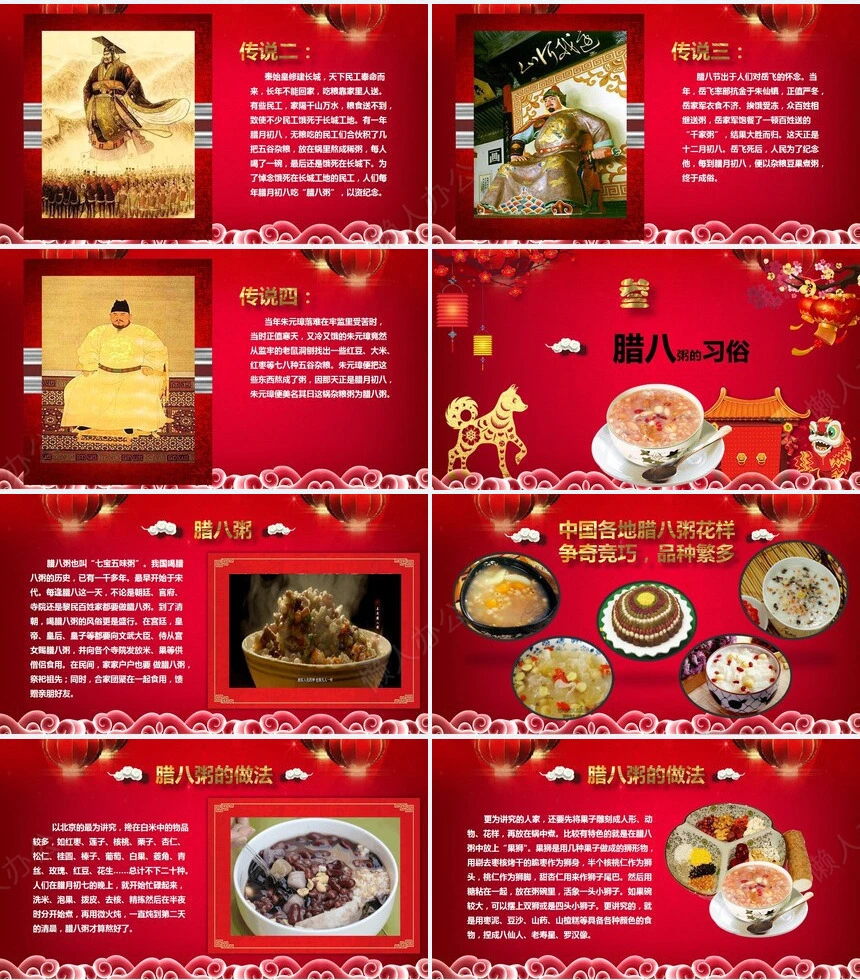 腊八节节日PPT模板(24)