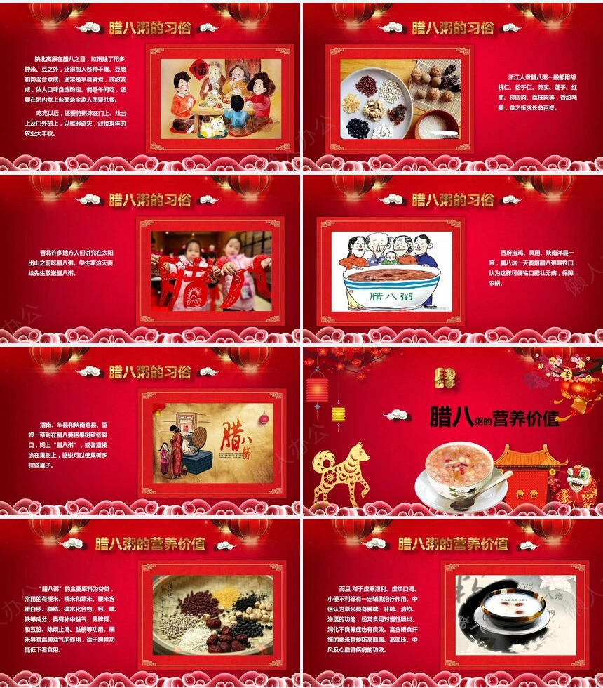 腊八节节日PPT模板(24)