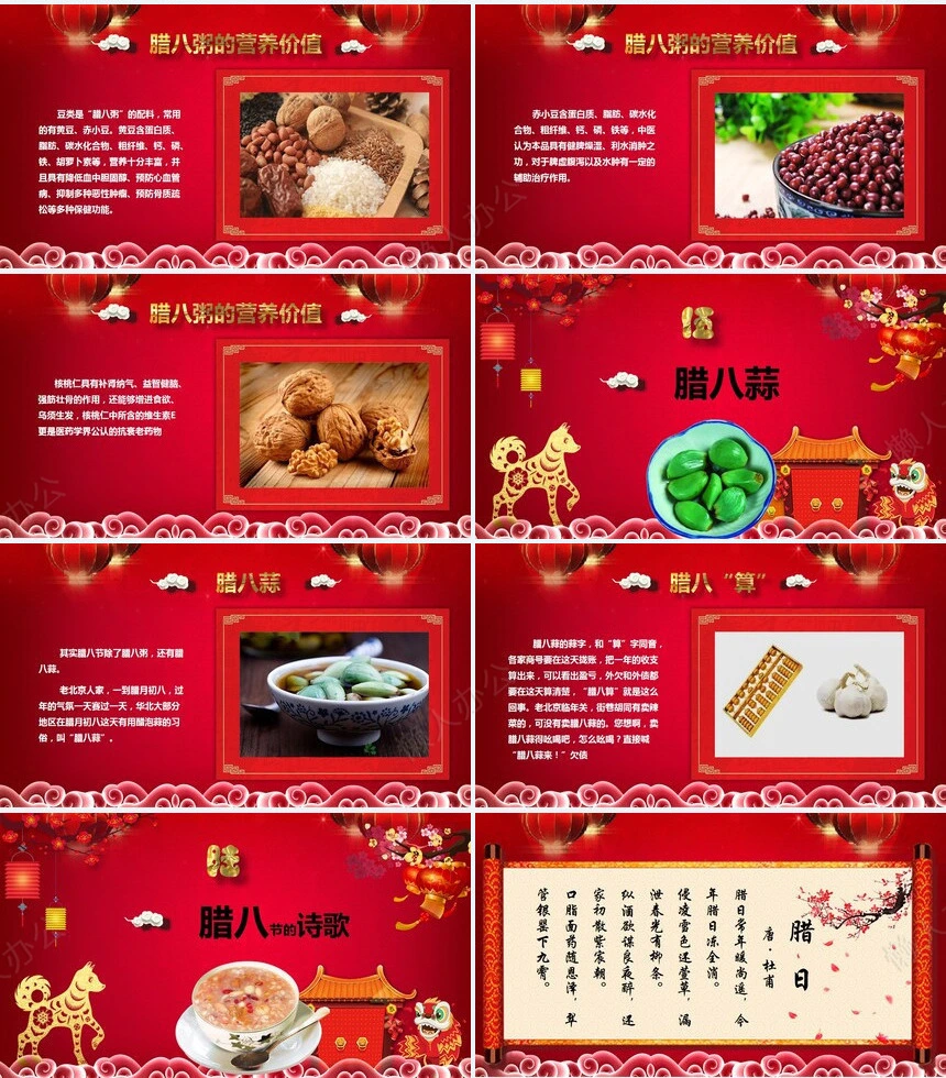 腊八节节日PPT模板(24)