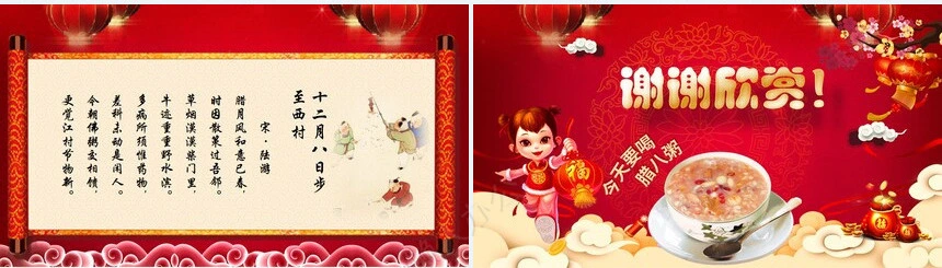 腊八节节日PPT模板(24)