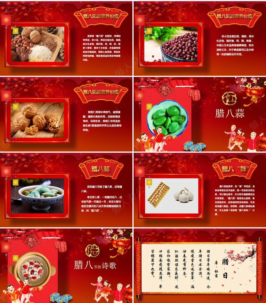 腊八节节日PPT模板(25)