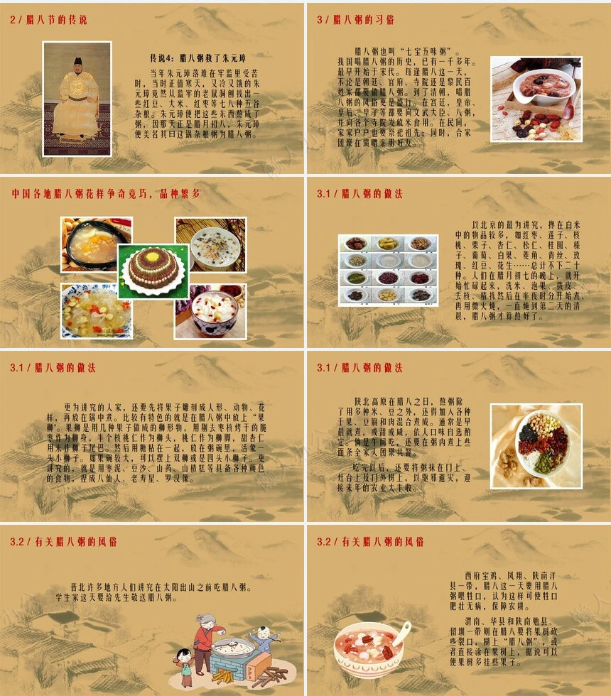 腊八节节日PPT模板(26)