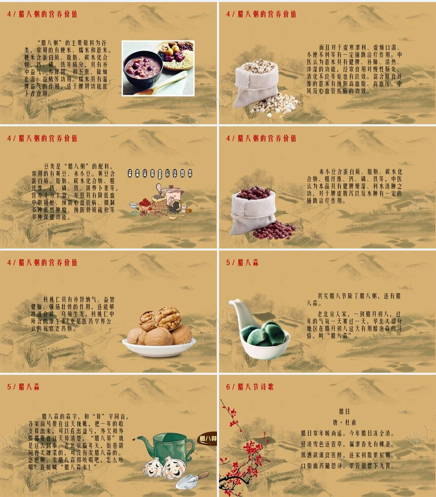 腊八节节日PPT模板(26)