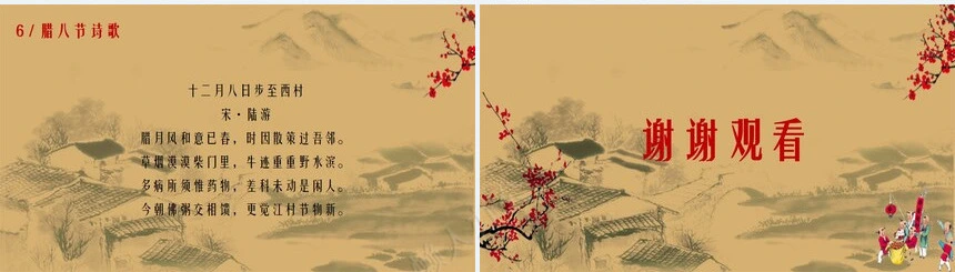 腊八节节日PPT模板(26)