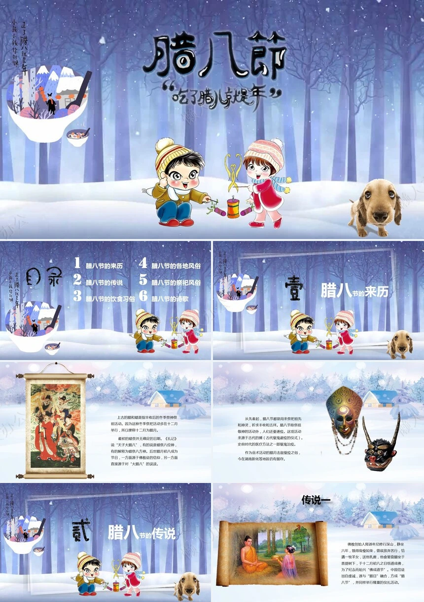 腊八节节日PPT模板(27)