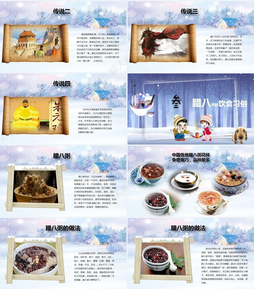 腊八节节日PPT模板(27)