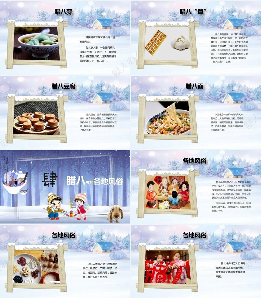 腊八节节日PPT模板(27)