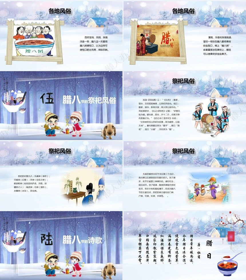 腊八节节日PPT模板(27)