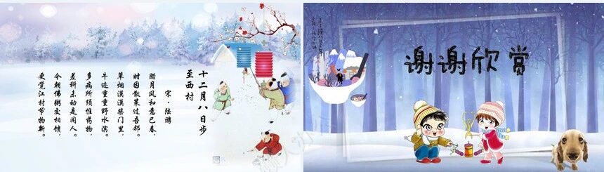 腊八节节日PPT模板(27)