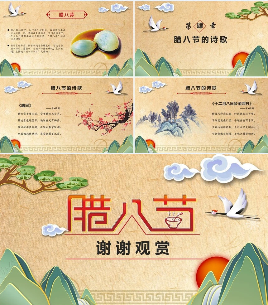 腊八节节日PPT模板(28)