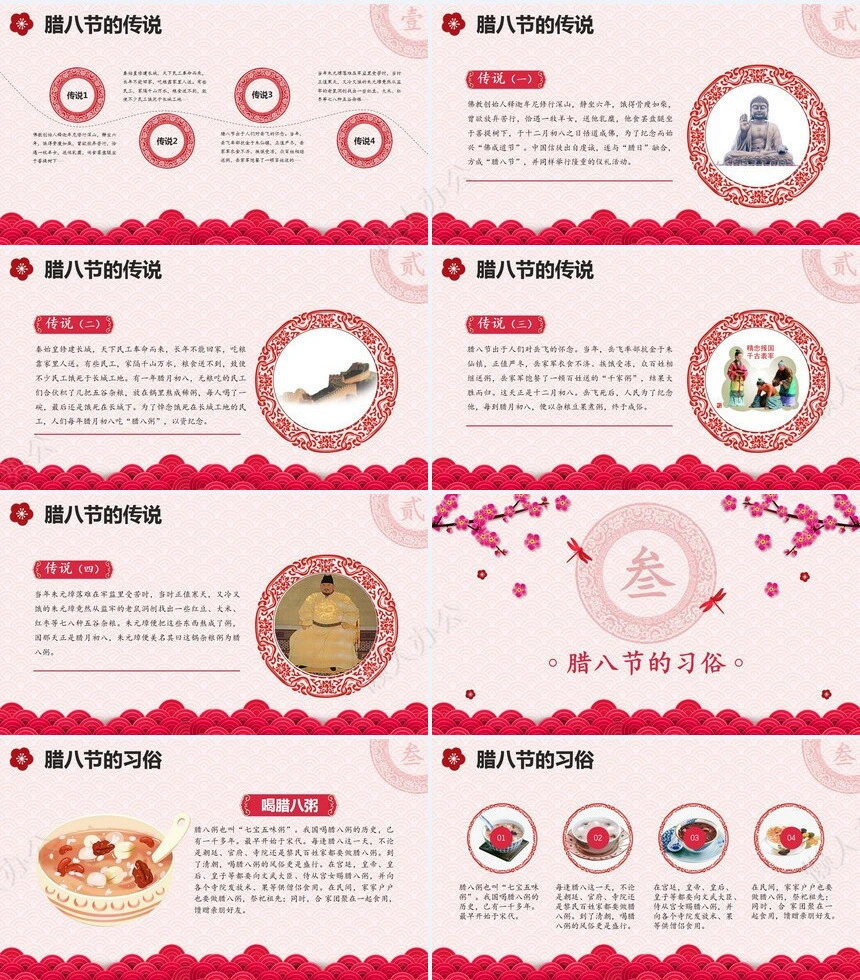 腊八节节日PPT模板(29)