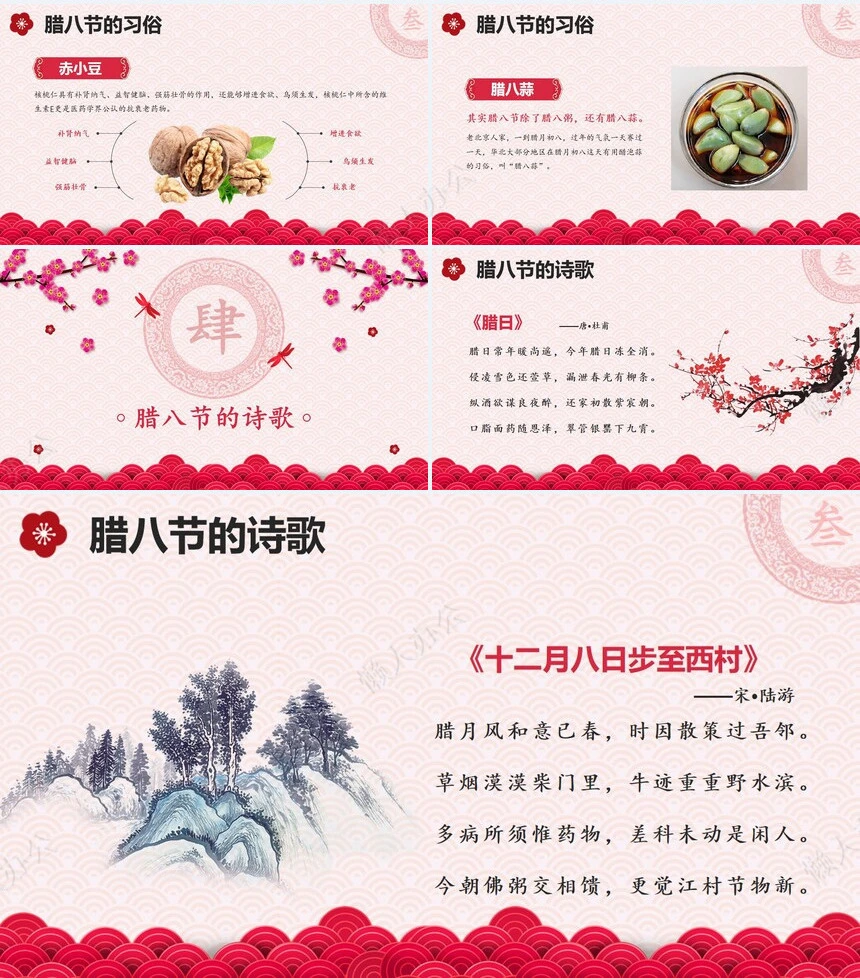 腊八节节日PPT模板(29)