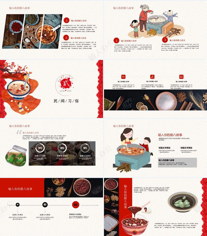 腊八节节日PPT模板(3)