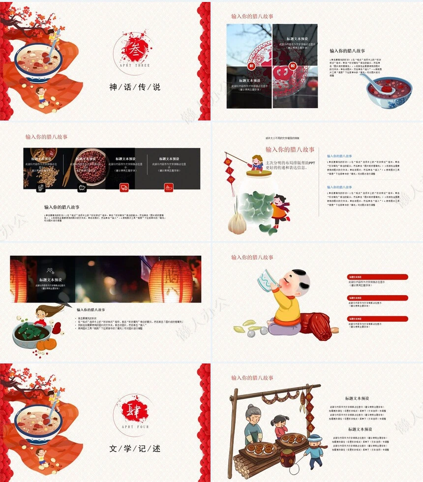 腊八节节日PPT模板(3)