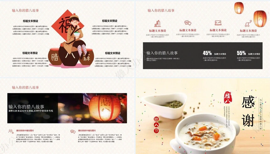 腊八节节日PPT模板(3)