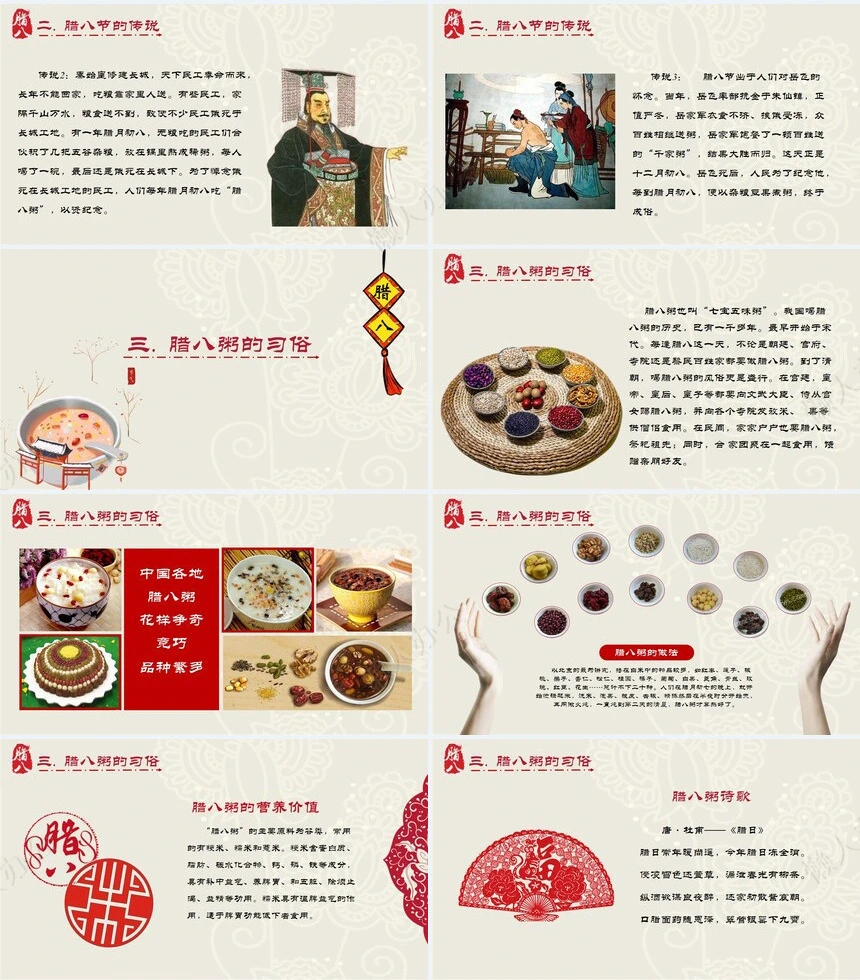 腊八节节日PPT模板(30)