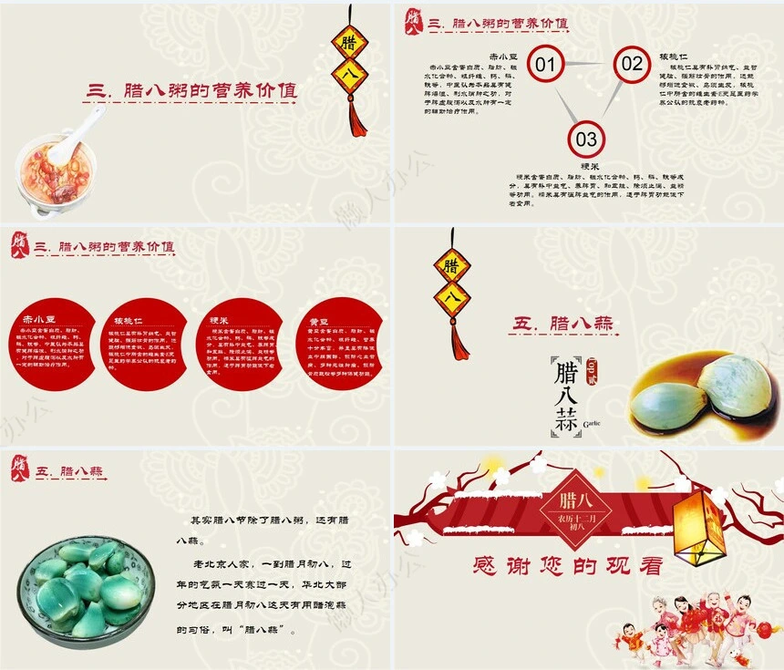 腊八节节日PPT模板(30)