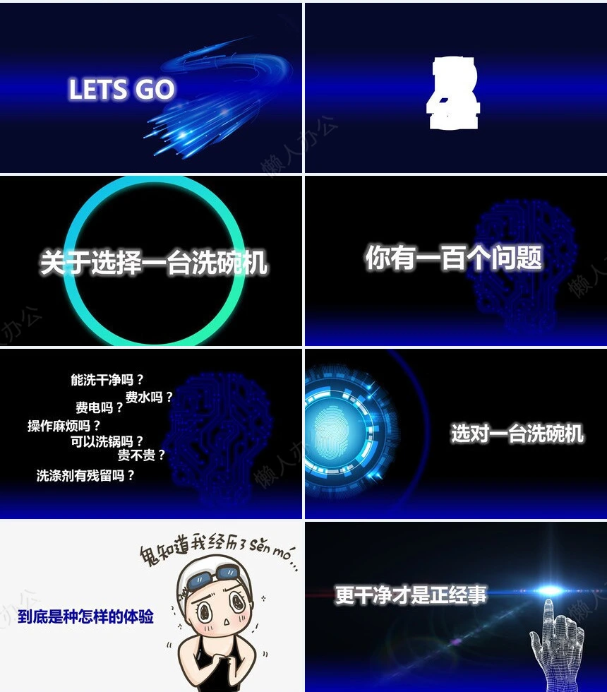 蓝色抖音风新产品发布快闪PP模板