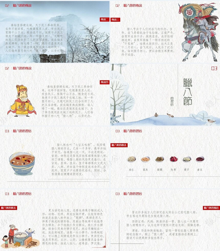 腊八节节日PPT模板(31)
