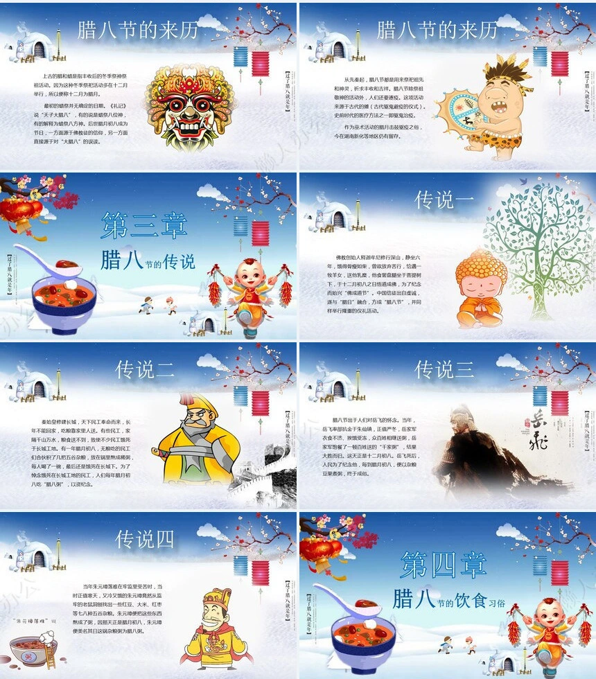 腊八节节日PPT模板(32)