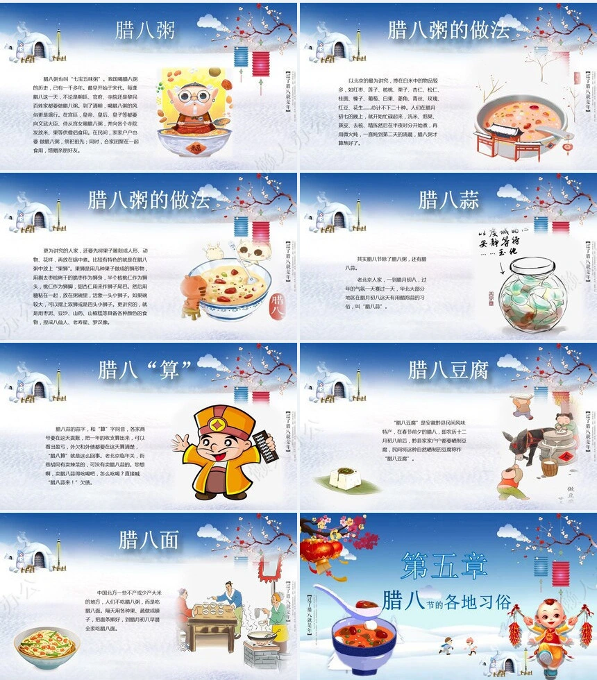 腊八节节日PPT模板(32)