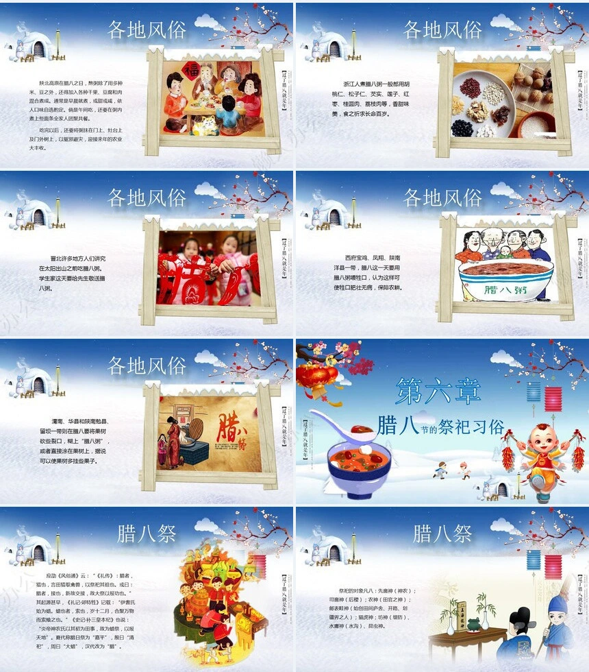 腊八节节日PPT模板(32)