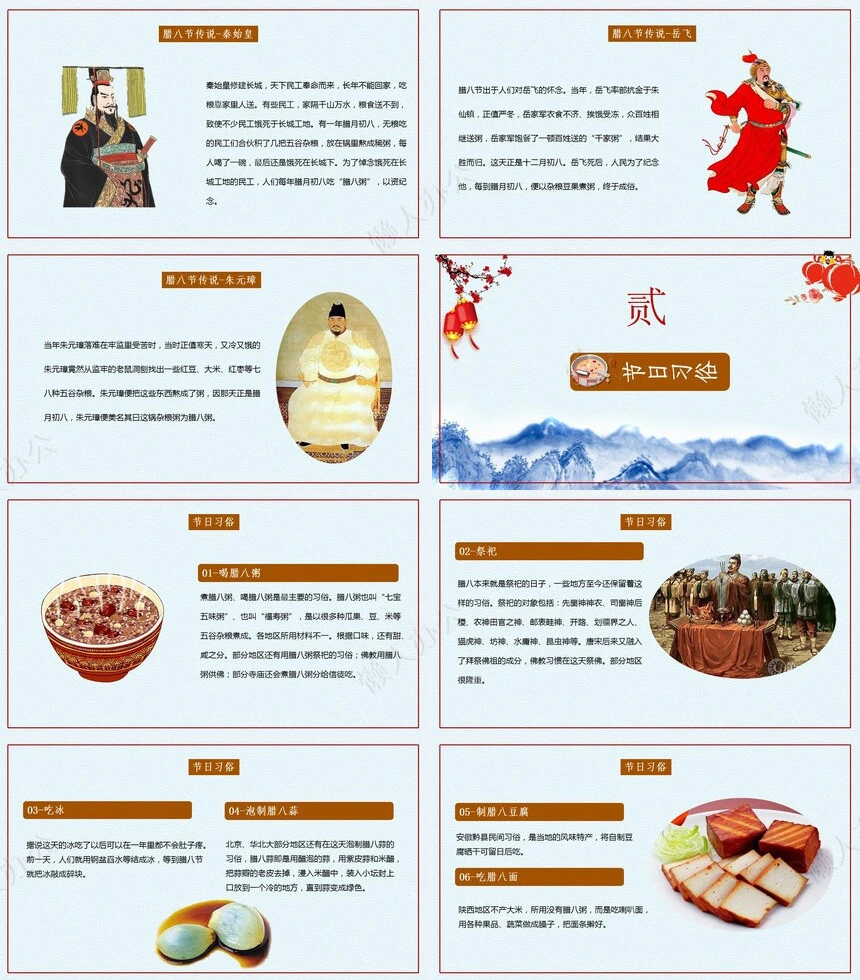 腊八节节日PPT模板(33)